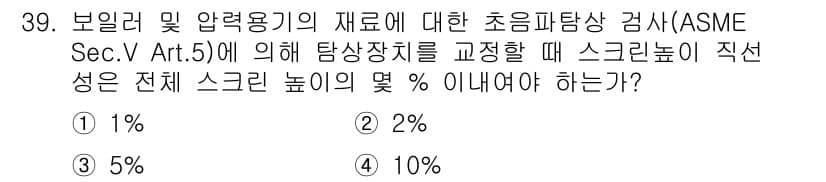 초음파비파괴검사산업기사 2019년 39번 - 정답과 핵심 포인트를 검수 중인 기출문제