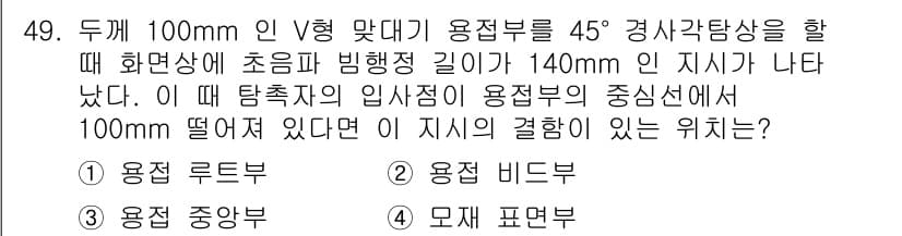 초음파비파괴검사산업기사 2019년 49번 - 주어진 문제에서 100mm 떨어진 위치에서 입사하는 초음파가 45도 각도... 에 관한 핵심 기출문제