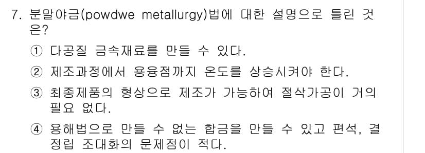 초음파비파괴검사산업기사 2019년 7번 - 정답과 핵심 포인트를 검수 중인 기출문제