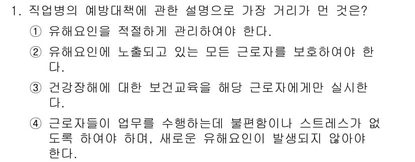 산업위생관리산업기사 2018년 1번 - 정답과 핵심 포인트를 검수 중인 기출문제