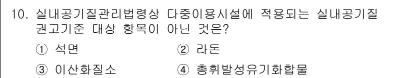 산업위생관리산업기사 2018년 10번 - 정답과 핵심 포인트를 검수 중인 기출문제