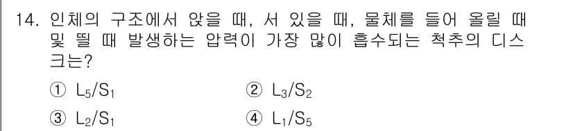 산업위생관리산업기사 2018년 14번 - 정답과 핵심 포인트를 검수 중인 기출문제