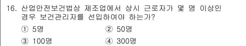 산업위생관리산업기사 2018년 16번 - 정답과 핵심 포인트를 검수 중인 기출문제