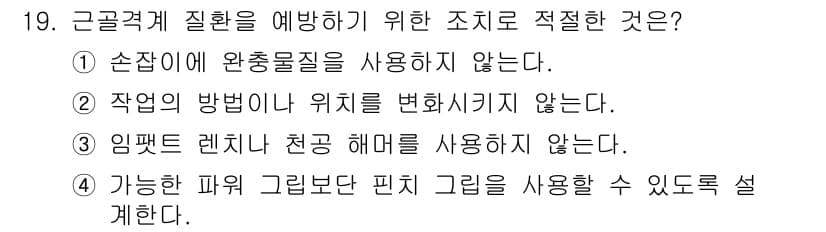 산업위생관리산업기사 2018년 19번 - 정답과 핵심 포인트를 검수 중인 기출문제
