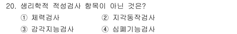산업위생관리산업기사 2018년 20번 - 정답과 핵심 포인트를 검수 중인 기출문제
