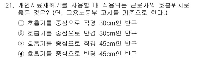 산업위생관리산업기사 2018년 21번 - 정답과 핵심 포인트를 검수 중인 기출문제