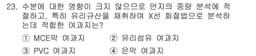산업위생관리산업기사 2018년 23번 - 정답과 핵심 포인트를 검수 중인 기출문제