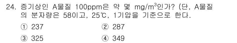 산업위생관리산업기사 2018년 24번 - 정답과 핵심 포인트를 검수 중인 기출문제