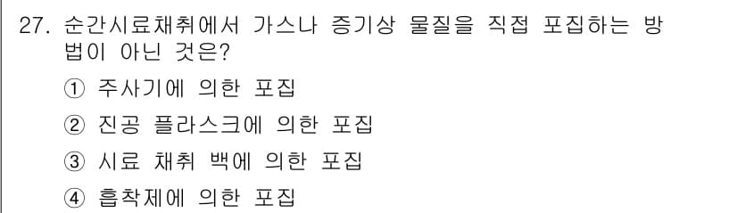 산업위생관리산업기사 2018년 27번 - 정답과 핵심 포인트를 검수 중인 기출문제