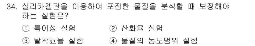 산업위생관리산업기사 2018년 34번 - 정답과 핵심 포인트를 검수 중인 기출문제