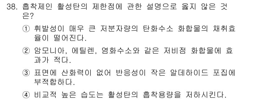 산업위생관리산업기사 2018년 38번 - 정답과 핵심 포인트를 검수 중인 기출문제