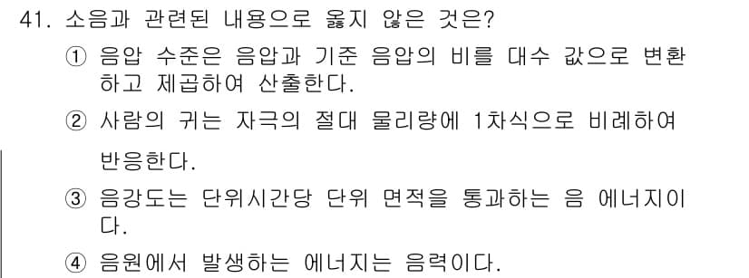 산업위생관리산업기사 2018년 41번 - 정답과 핵심 포인트를 검수 중인 기출문제
