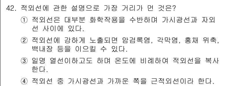 산업위생관리산업기사 2018년 42번 - 정답과 핵심 포인트를 검수 중인 기출문제