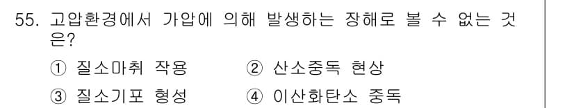 산업위생관리산업기사 2018년 55번 - 정답과 핵심 포인트를 검수 중인 기출문제