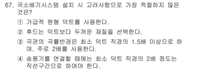 산업위생관리산업기사 2018년 67번 - 정답과 핵심 포인트를 검수 중인 기출문제