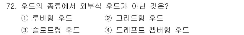산업위생관리산업기사 2018년 72번 - 정답과 핵심 포인트를 검수 중인 기출문제