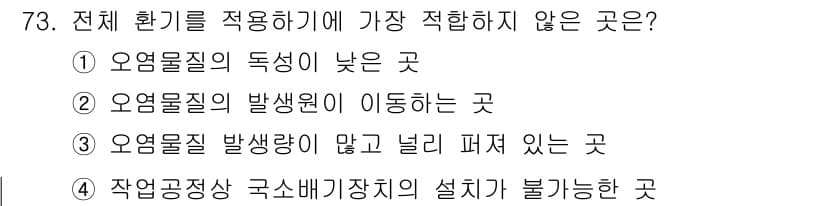 산업위생관리산업기사 2018년 73번 - 정답과 핵심 포인트를 검수 중인 기출문제