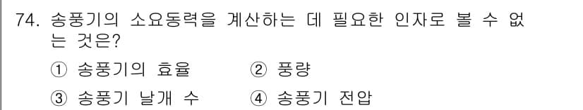 산업위생관리산업기사 2018년 74번 - 정답과 핵심 포인트를 검수 중인 기출문제