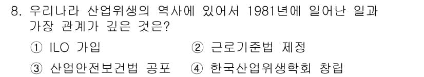 산업위생관리산업기사 2018년 8번 - 정답과 핵심 포인트를 검수 중인 기출문제
