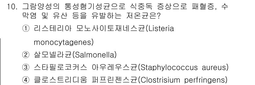 조리산업기사(공통) 2019년 10번 - 정답과 핵심 포인트를 검수 중인 기출문제