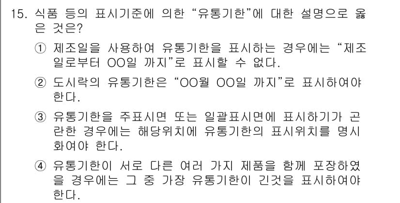 조리산업기사(공통) 2019년 15번 - 정답과 핵심 포인트를 검수 중인 기출문제