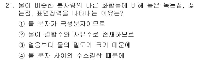 조리산업기사(공통) 2019년 21번 - 정답과 핵심 포인트를 검수 중인 기출문제