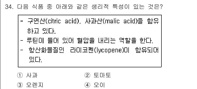 조리산업기사(공통) 2019년 34번 - 정답과 핵심 포인트를 검수 중인 기출문제