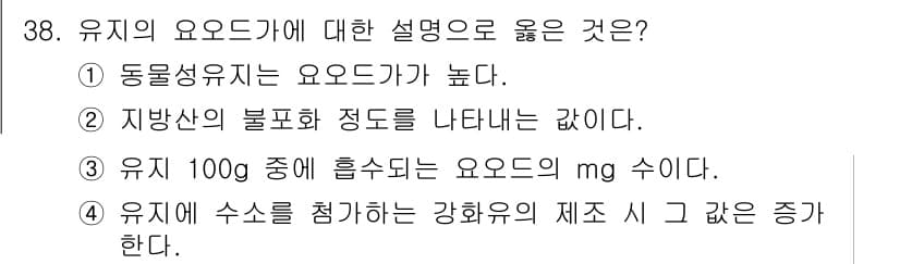 조리산업기사(공통) 2019년 38번 - 정답과 핵심 포인트를 검수 중인 기출문제