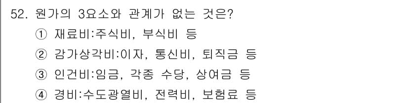 조리산업기사(공통) 2019년 52번 - 정답과 핵심 포인트를 검수 중인 기출문제