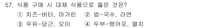 조리산업기사(공통) 2019년 57번 - 정답과 핵심 포인트를 검수 중인 기출문제