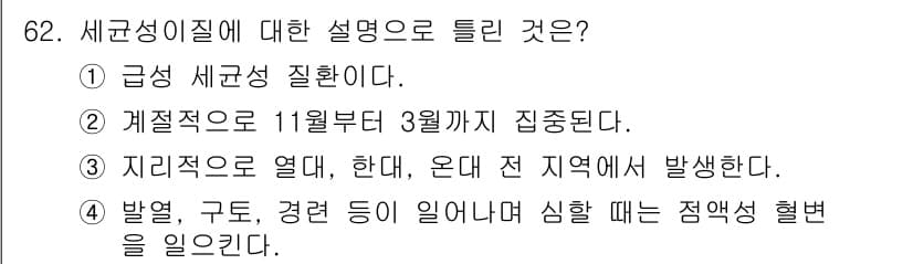 조리산업기사(공통) 2019년 62번 - 정답과 핵심 포인트를 검수 중인 기출문제