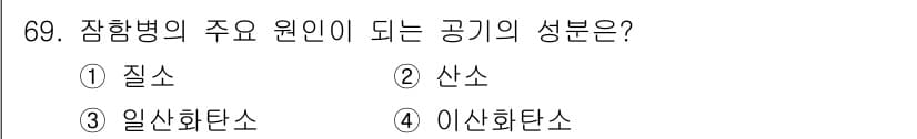 조리산업기사(공통) 2019년 69번 - . 질소  
질소는 장향병의 주요 원인으로, 공기에 포함된 질소가 미생물... 에 관한 핵심 기출문제
