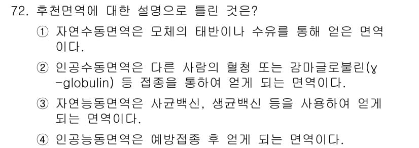 조리산업기사(공통) 2019년 72번 - 정답과 핵심 포인트를 검수 중인 기출문제