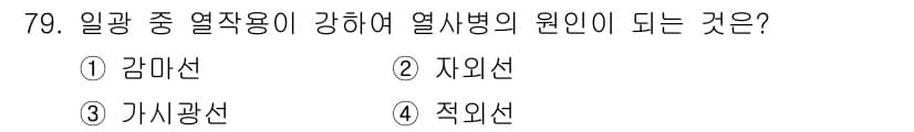 조리산업기사(공통) 2019년 79번 - 정답과 핵심 포인트를 검수 중인 기출문제