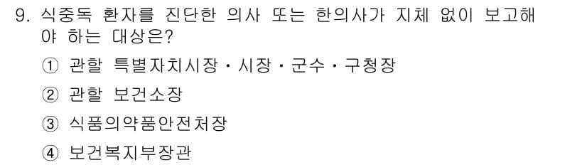 조리산업기사(공통) 2019년 9번 - 정답과 핵심 포인트를 검수 중인 기출문제