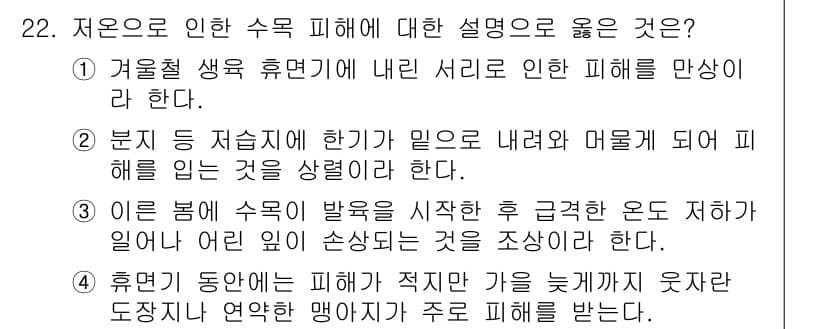 산림기사 2019년 22번 - 정답과 핵심 포인트를 검수 중인 기출문제