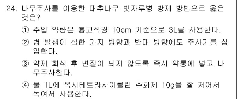 산림기사 2019년 24번 - 정답과 핵심 포인트를 검수 중인 기출문제