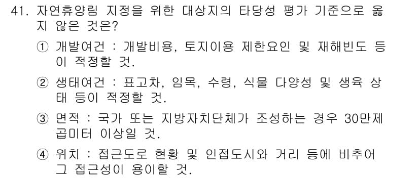 산림기사 2019년 41번 - 정답과 핵심 포인트를 검수 중인 기출문제