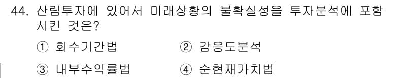 산림기사 2019년 44번 - 정답과 핵심 포인트를 검수 중인 기출문제