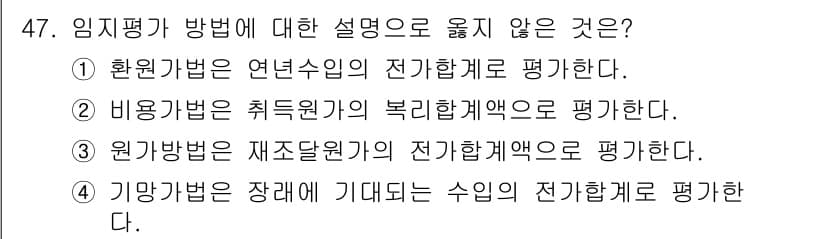 산림기사 2019년 47번 - 정답과 핵심 포인트를 검수 중인 기출문제
