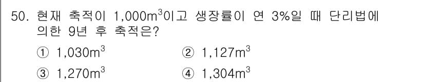 산림기사 2019년 50번 - 정답과 핵심 포인트를 검수 중인 기출문제