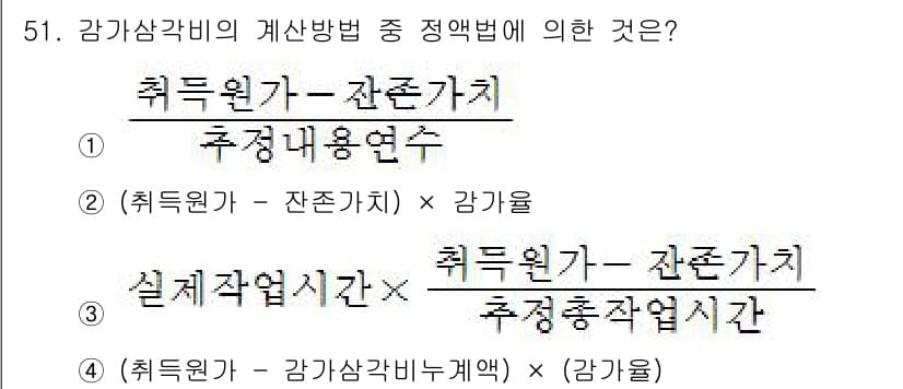 산림기사 2019년 51번 - 정답은 ②입니다. 감가상각비는 자산의 내용연수에 따라 균등하게 배분되며,... 에 관한 핵심 기출문제