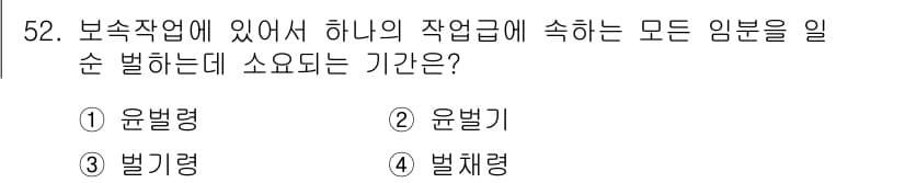 산림기사 2019년 52번 - 정답과 핵심 포인트를 검수 중인 기출문제