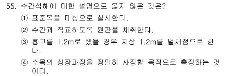 산림기사 2019년 55번 - 정답과 핵심 포인트를 검수 중인 기출문제