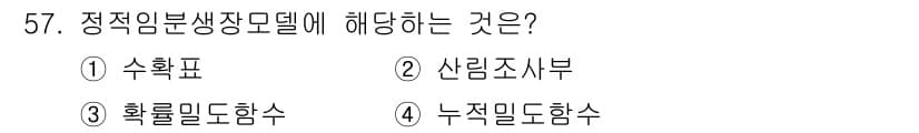 산림기사 2019년 57번 - 정답과 핵심 포인트를 검수 중인 기출문제