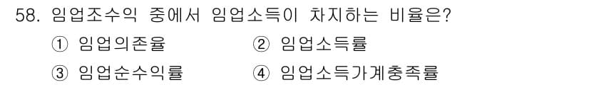 산림기사 2019년 58번 - 정답과 핵심 포인트를 검수 중인 기출문제