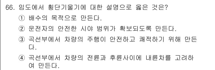 산림기사 2019년 66번 - 정답과 핵심 포인트를 검수 중인 기출문제