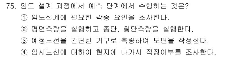 산림기사 2019년 75번 - 정답과 핵심 포인트를 검수 중인 기출문제