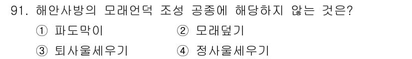 산림기사 2019년 91번 - 정답과 핵심 포인트를 검수 중인 기출문제