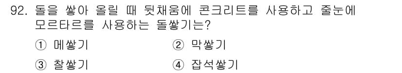 산림기사 2019년 92번 - 정답과 핵심 포인트를 검수 중인 기출문제